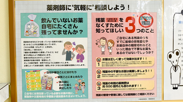 薬樹薬局 妙典の残薬回収サービス