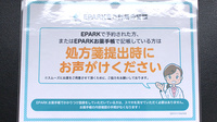 まこ薬局行徳店のネット受付対応