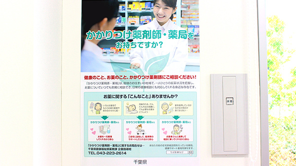 まこ薬局行徳店のかかりつけ薬局対応