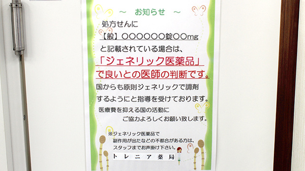 キリン堂薬局　市川東店のジェネリック対応
