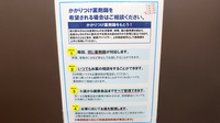 キリン堂薬局　市川東店のかかりつけ薬局対応
