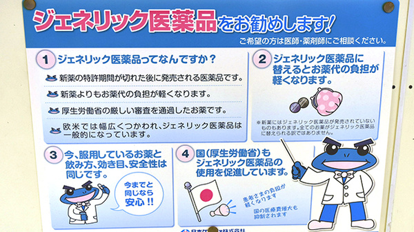 みずほ薬局前原店のジェネリック対応