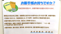みずほ薬局前原店のお薬手帳