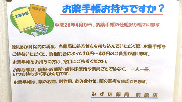 みずほ薬局前原店のお薬手帳