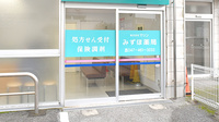 みずほ薬局の入口