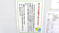 みずほ薬局のお薬手帳