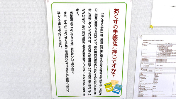 みずほ薬局のお薬手帳