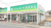 薬樹薬局　船橋金杉の外観