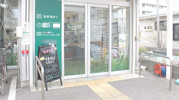 薬樹薬局　船橋金杉の入口