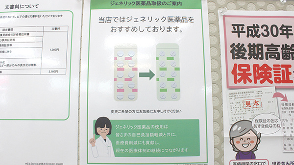 薬樹薬局　船橋金杉のジェネリック対応
