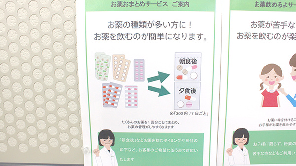 薬樹薬局　船橋金杉の一包化対応