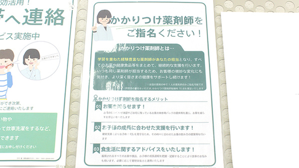 かかりつけ薬局対応