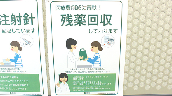 残薬回収サービス