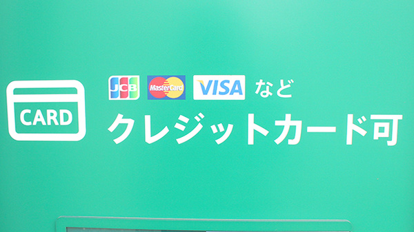 クレジットカード対応