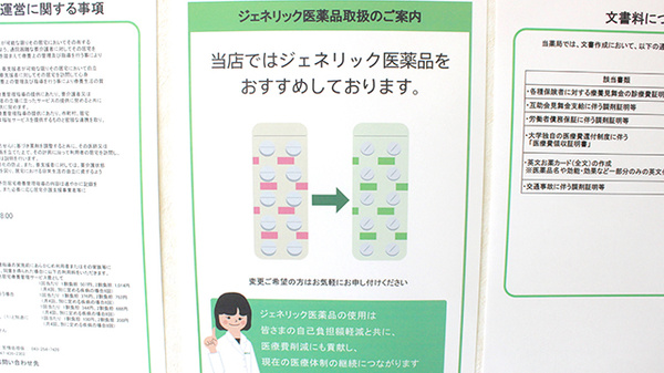 薬樹薬局　船橋北本町のジェネリック対応