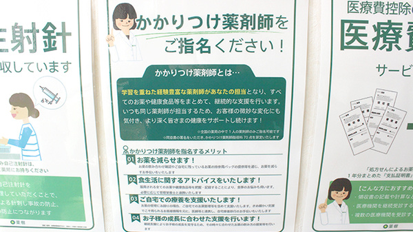 薬樹薬局　船橋北本町のかかりつけ薬局対応