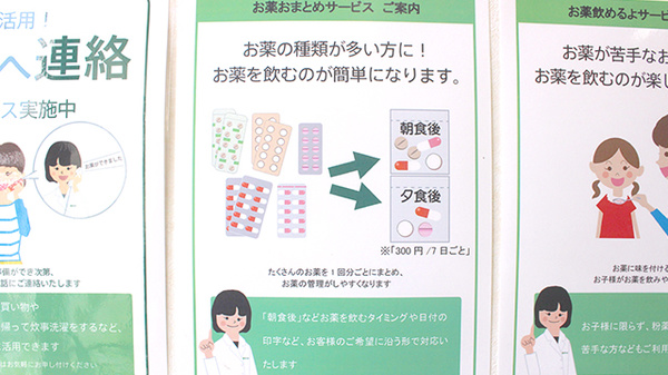 薬樹薬局　船橋北本町の一包化対応
