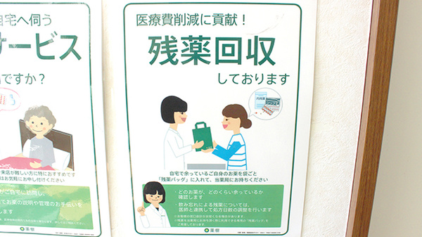 薬樹薬局　船橋北本町の残薬回収サービス