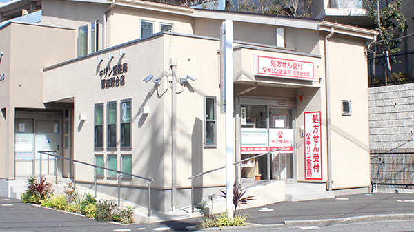 キリン堂薬局　習志野台店の外観
