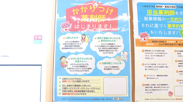 キリン堂薬局　習志野台店のかかりつけ薬局対応
