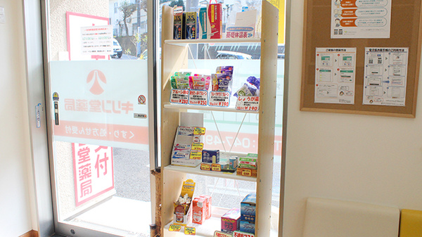 キリン堂薬局　習志野台店の一般医薬品