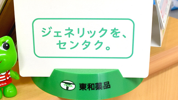 アガペ船橋薬局のジェネリック対応