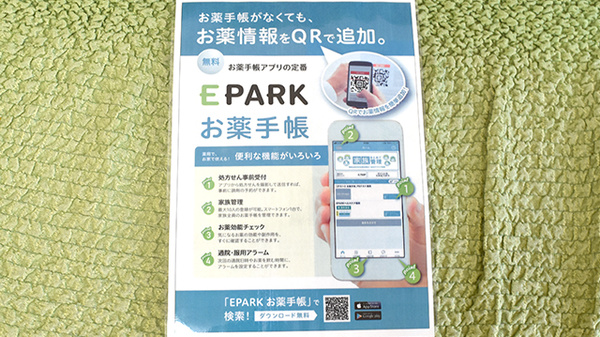 アガペ船橋薬局の電子お薬手帳対応