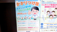 アップル薬局　船橋店のかかりつけ薬局対応