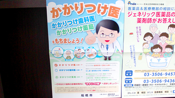 アップル薬局　船橋店のかかりつけ薬局対応