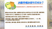 みずほ薬局茂原店のお薬手帳