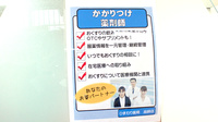 ひまわり薬局高師店のかかりつけ薬局対応