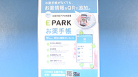 ひまわり薬局高師店の電子お薬手帳対応