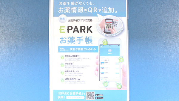 ひまわり薬局高師店の電子お薬手帳対応
