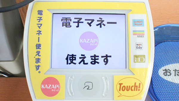 ひまわり薬局高師店の電子マネー対応