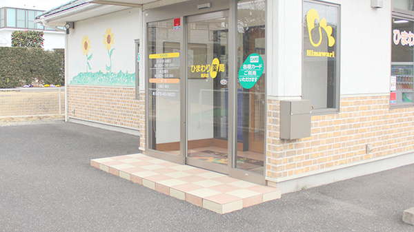 ひまわり薬局睦沢店の入口