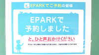 ひまわり薬局睦沢店のネット受付対応