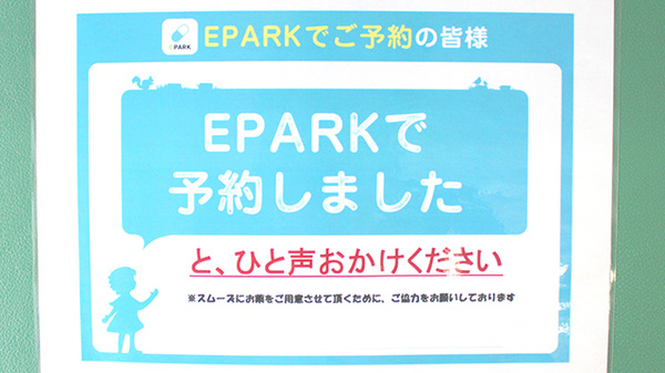 ひまわり薬局睦沢店のネット受付対応