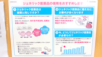 ひまわり薬局睦沢店のジェネリック対応