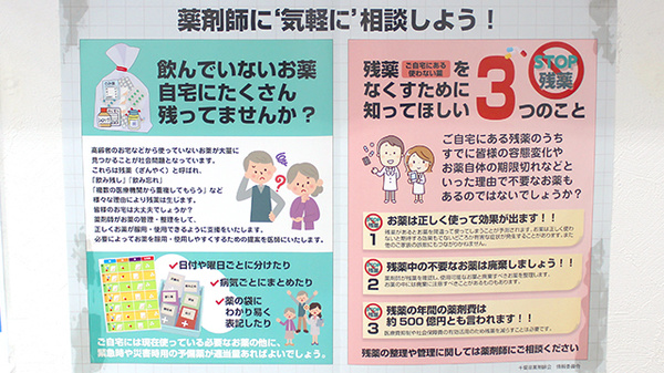 ひまわり薬局睦沢店の残薬回収サービス