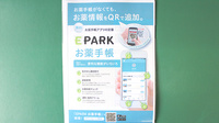 ひまわり薬局睦沢店の電子お薬手帳対応