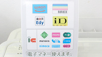ひまわり薬局睦沢店の電子マネー対応