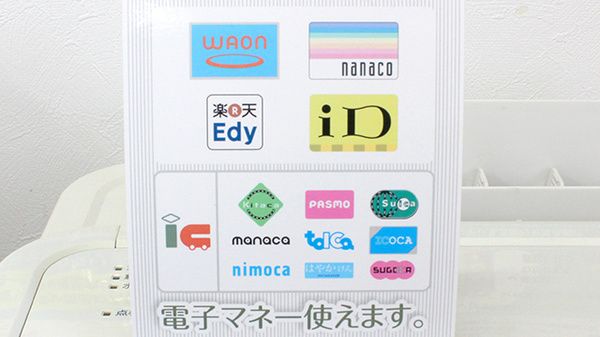 ひまわり薬局睦沢店の電子マネー対応
