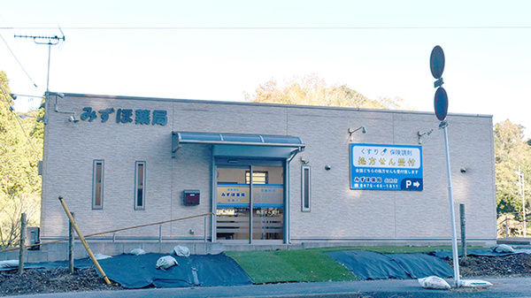 みずほ薬局長南店の外観