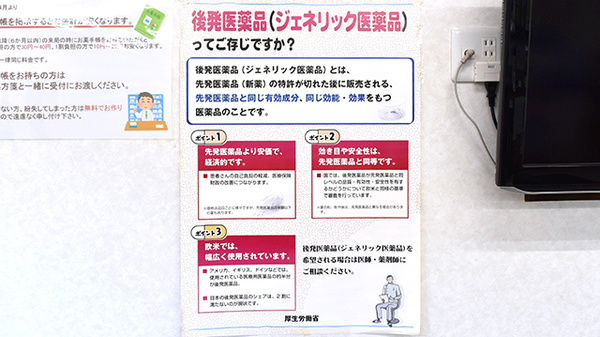 みずほ薬局長南店のジェネリック対応