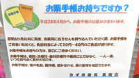 みずほ薬局長南店のお薬手帳