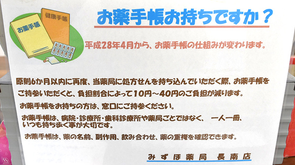 みずほ薬局長南店のお薬手帳