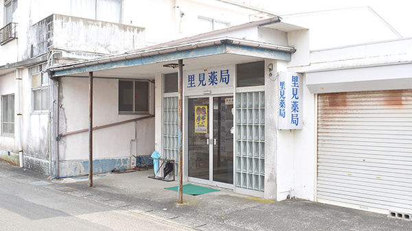 里見薬局の外観