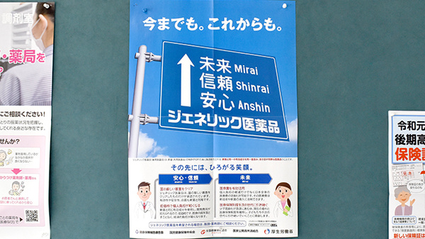 里見薬局のジェネリック対応
