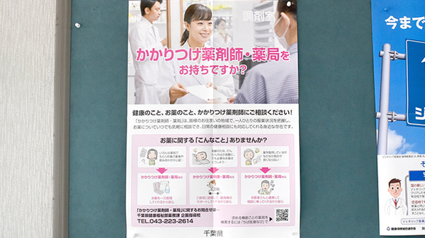 里見薬局のかかりつけ薬局対応