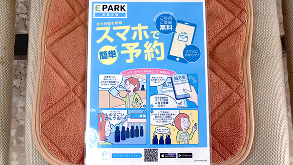 里見薬局の電子お薬手帳対応